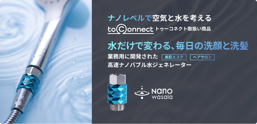 ＜ナノバサラ＞NanoWasala｜高速ナノバブル水ジェネレーター